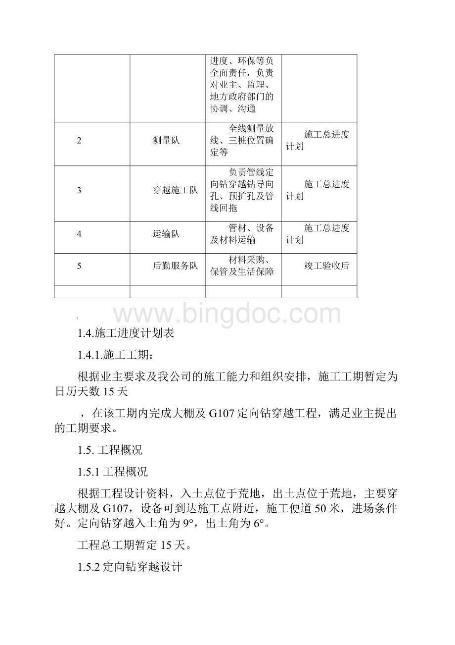 013大棚及G107定向钻穿越方案.docx_第3页