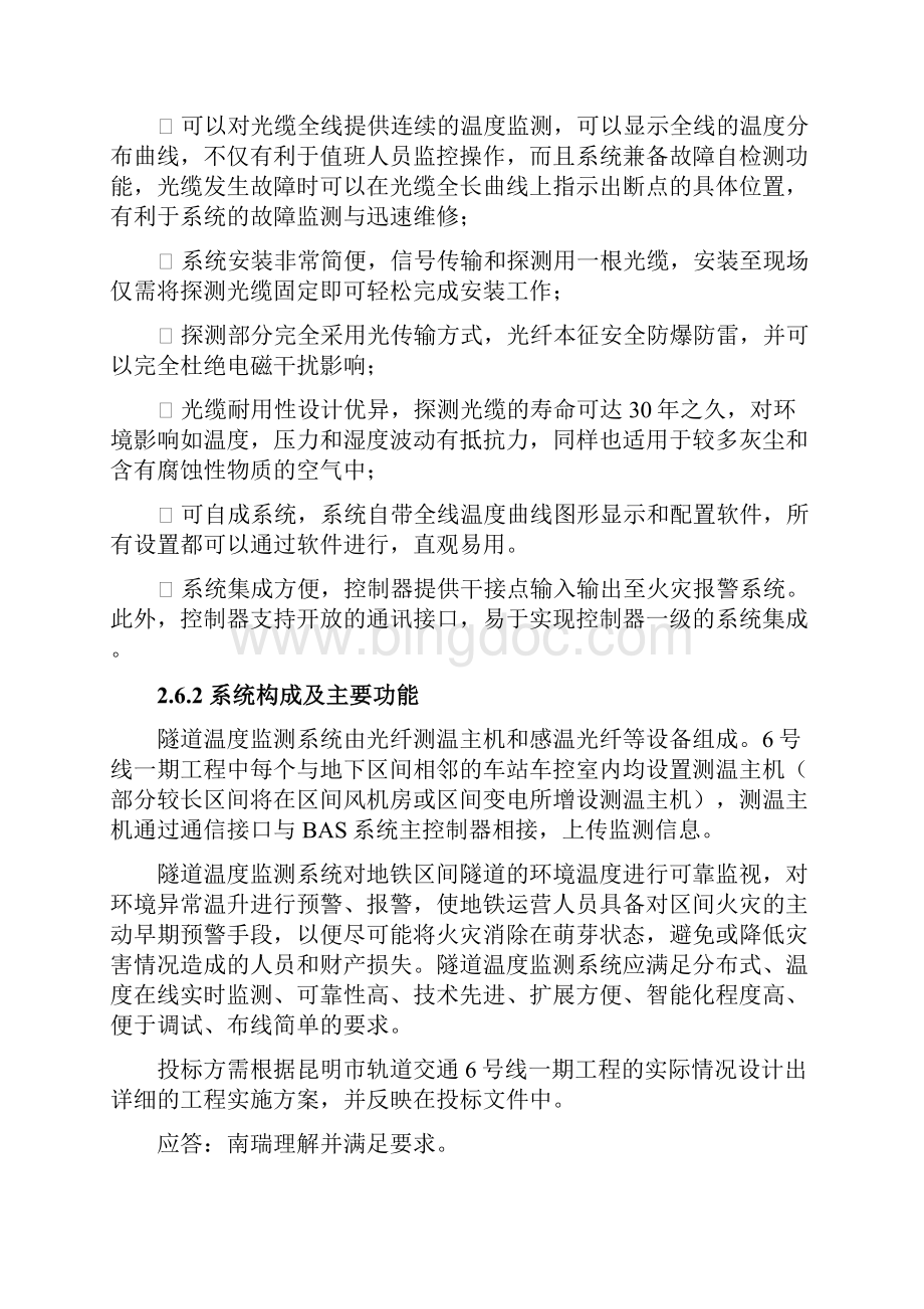 昆明地铁6号线一期工程感温光纤投标文件.docx_第2页