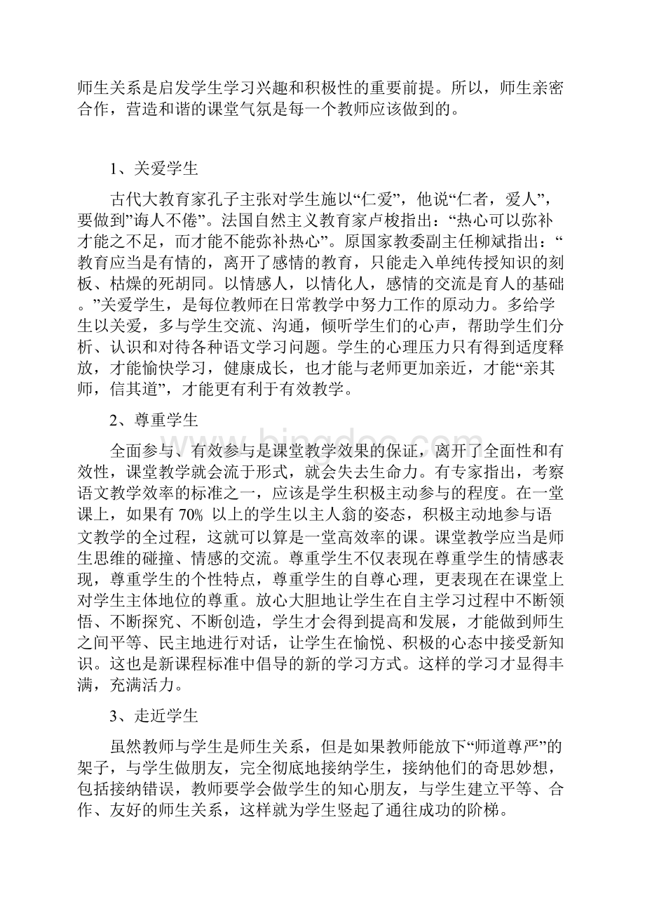 激发学生学习动力 提高语文教学效率.docx_第3页