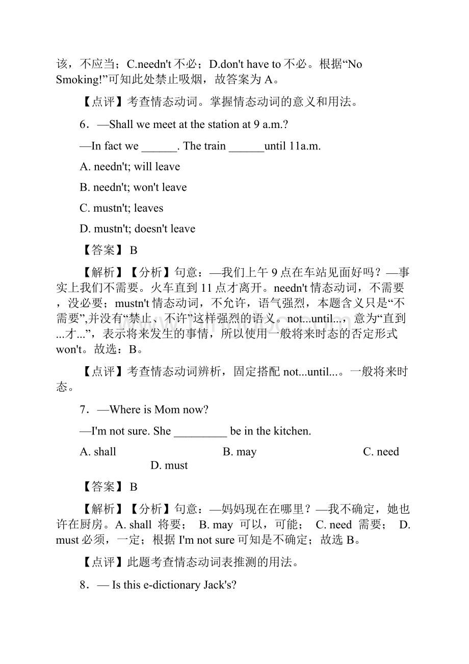 英语初中英语情态动词易错题精选经典.docx_第3页