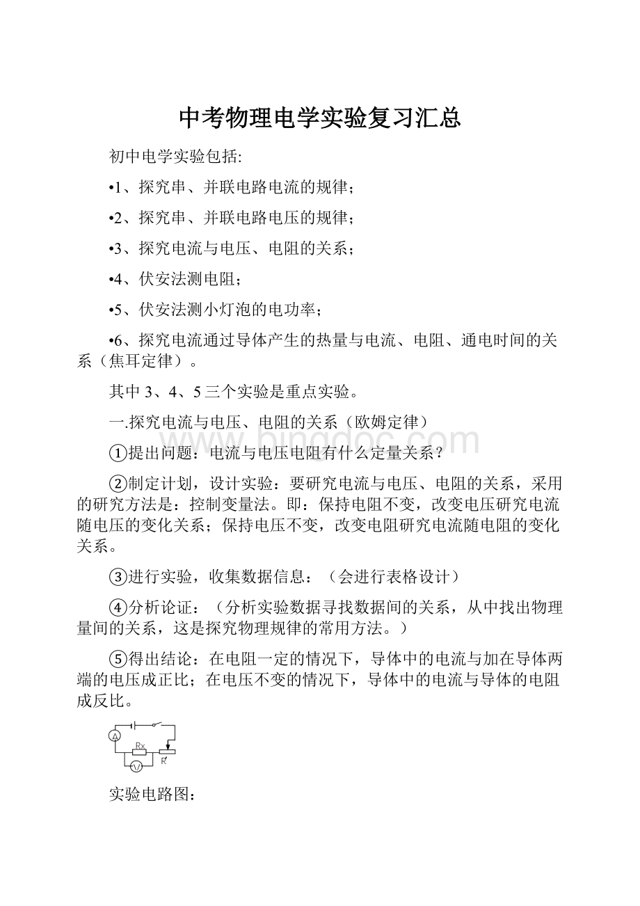 中考物理电学实验复习汇总.docx