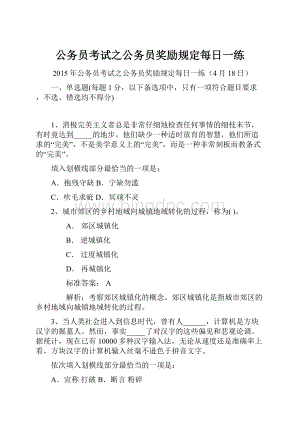 公务员考试之公务员奖励规定每日一练.docx