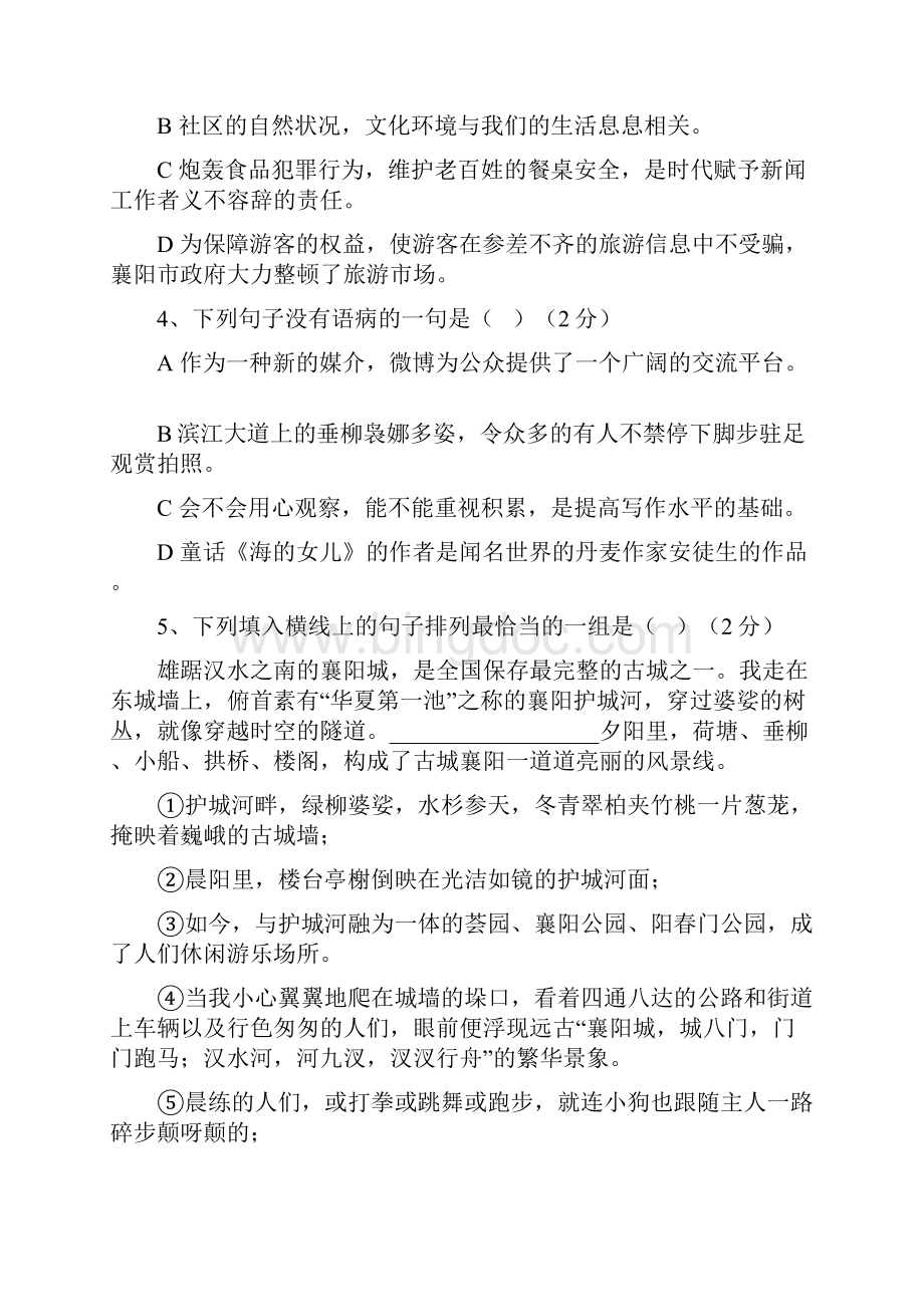 天津市中考语文模拟试题.docx_第2页
