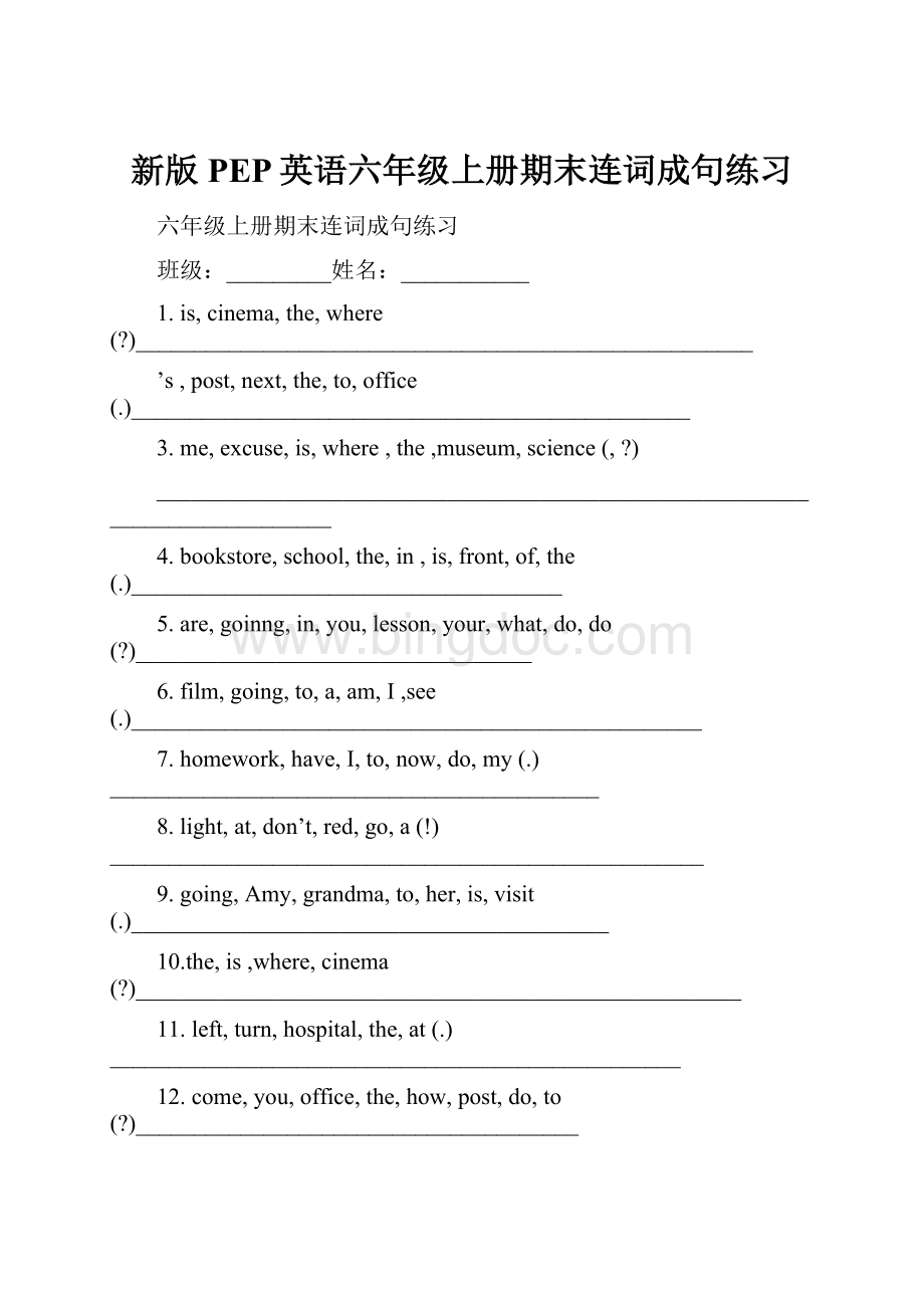 新版PEP英语六年级上册期末连词成句练习.docx_第1页