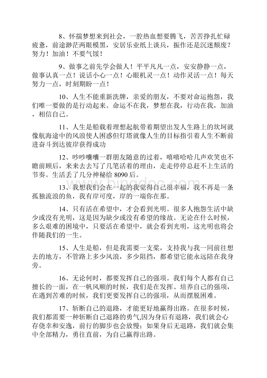 日常祝福语励志短信大全.docx_第2页