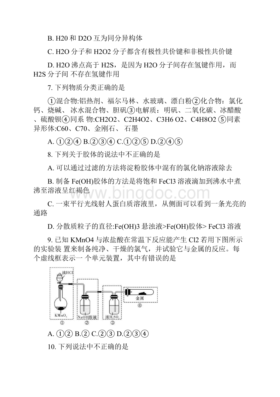 湖南省十二校届高三第一次联考化学.docx_第3页