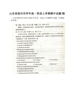 山东省胶州市学年高一英语上学期期中试题 精.docx