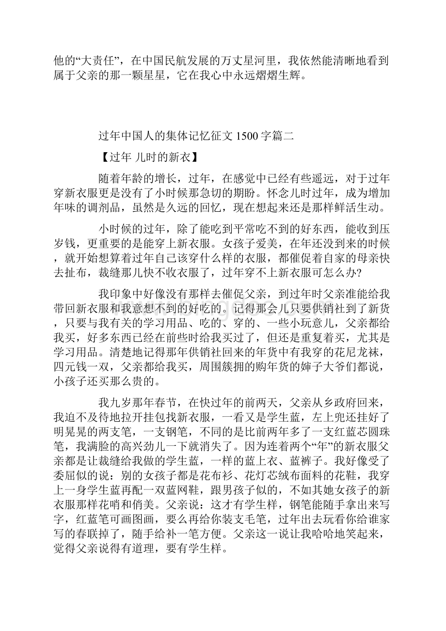 过年中国人的集体记忆主题征文1500字.docx_第3页