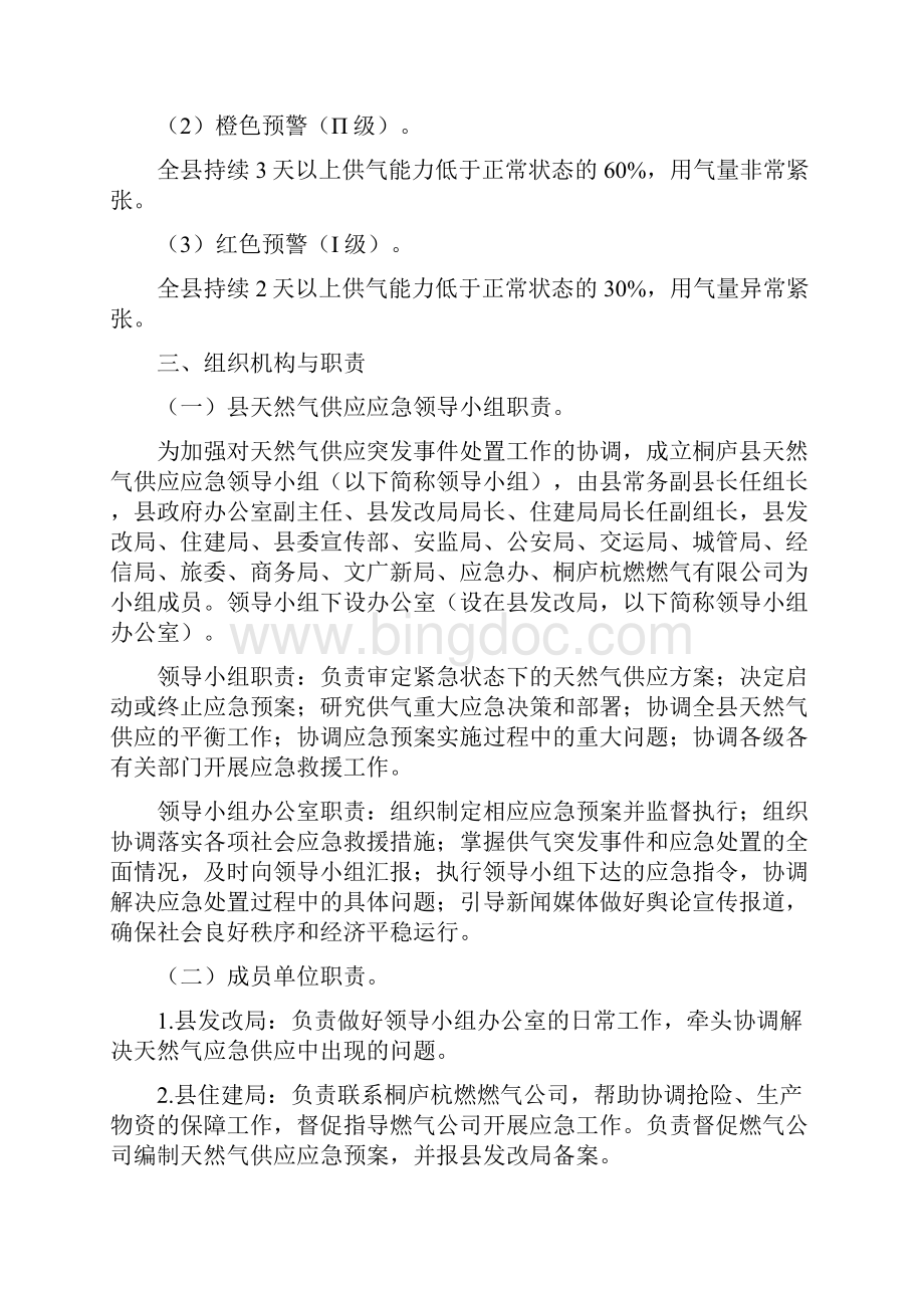 桐庐县管网天然气供应应急预案.docx_第2页
