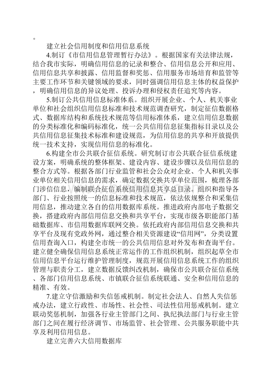 镇委社会信用体制建设方案.docx_第2页