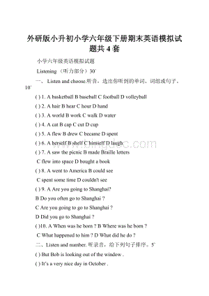 外研版小升初小学六年级下册期末英语模拟试题共4套.docx