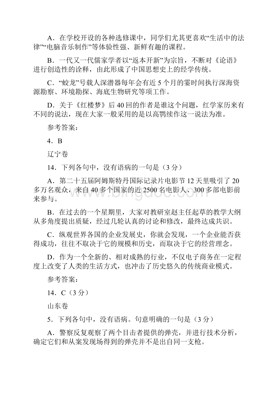 高考语文试题考点分类汇编3.docx_第3页