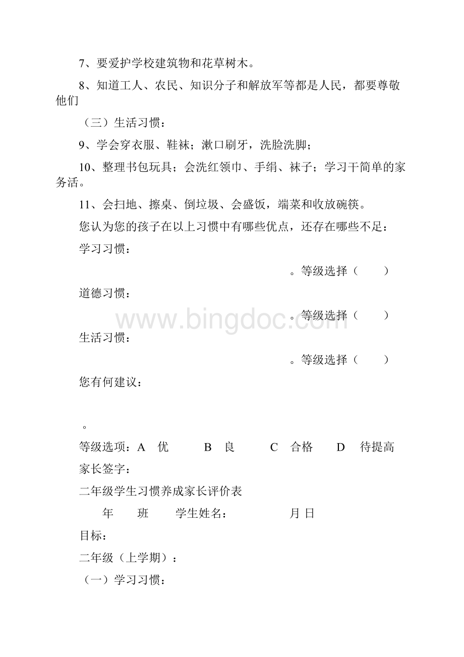 学生习惯养成家长评价表.docx_第3页