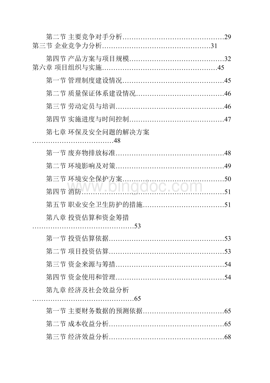 中药饮片生产线项目可行性研究报告.docx_第3页