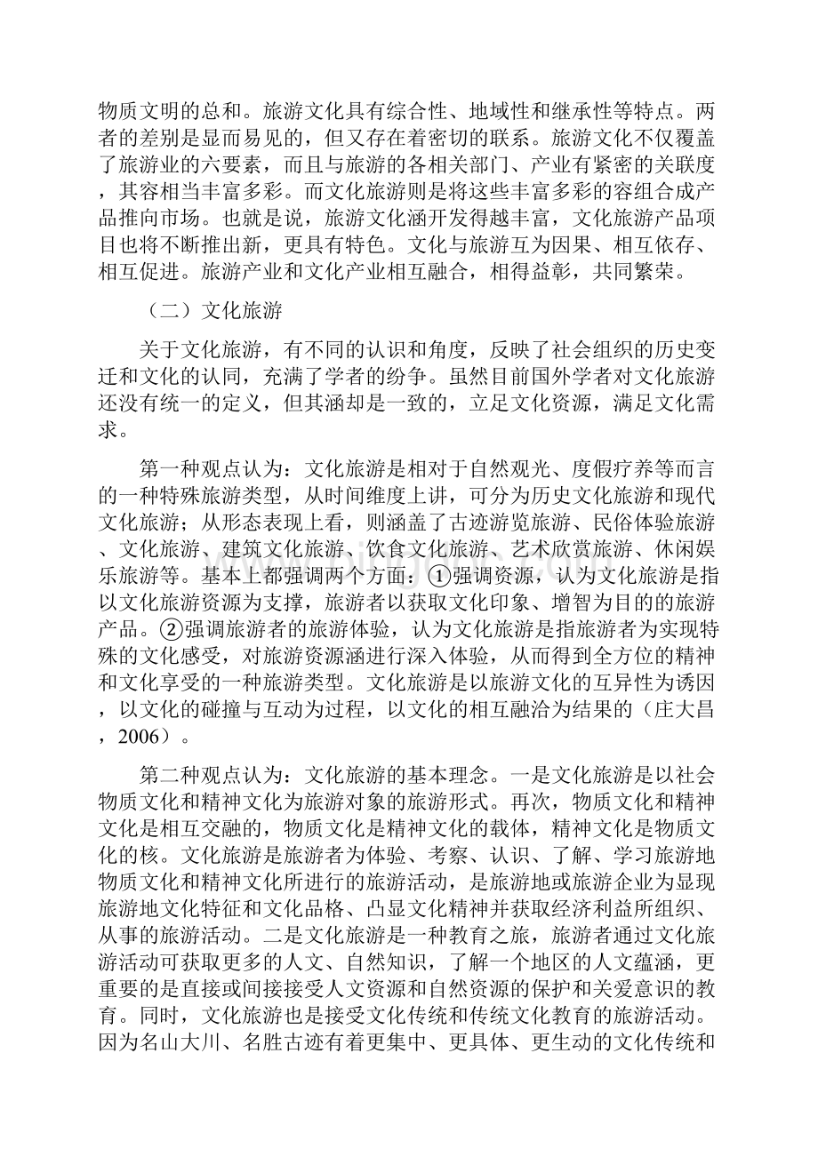 国内外文化旅游研究综述.docx_第2页