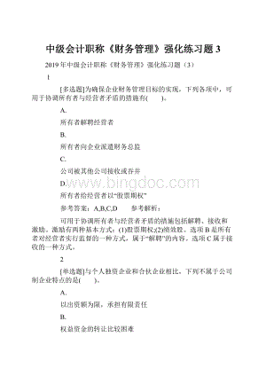 中级会计职称《财务管理》强化练习题3.docx