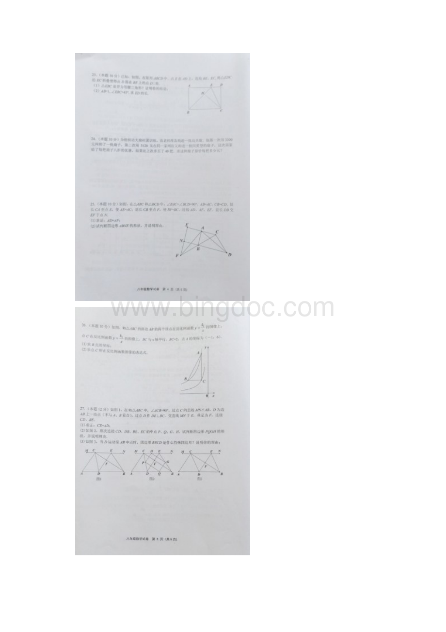 江苏省扬州市文津中学学年八年级数学下学期期中网上适应性测试试题扫描版苏科版0607162.docx_第3页