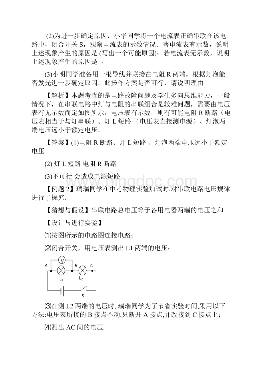 中考物理第二轮复习检测试题5.docx_第3页