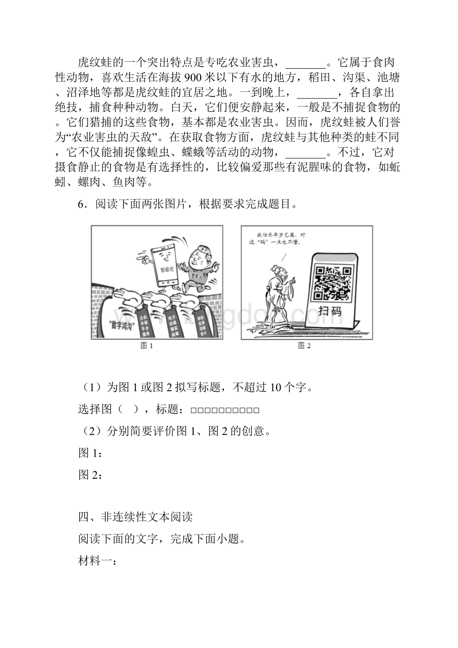 浙江省诸暨市学年高三上学期期末语文试题.docx_第3页