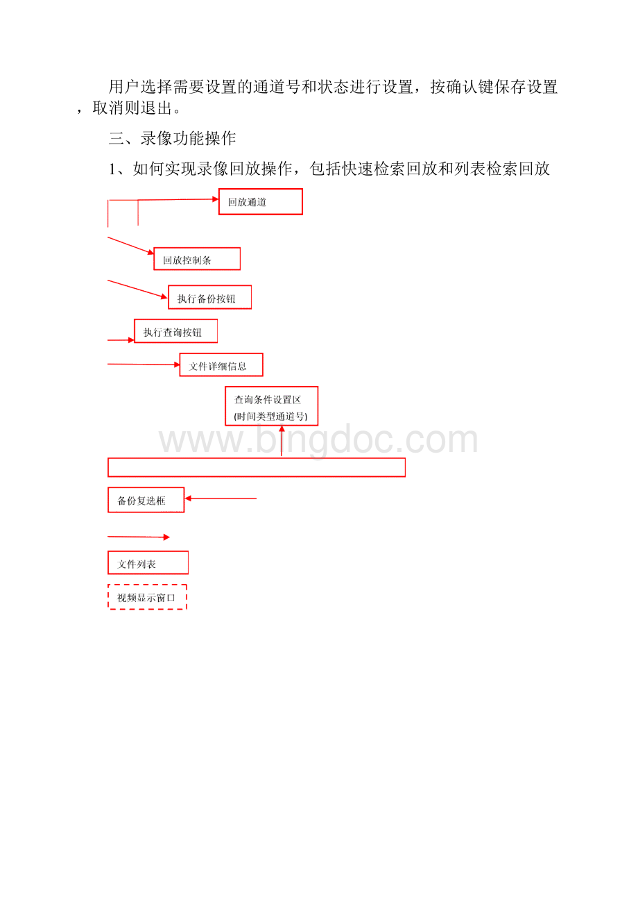 大华监控主机操作说明.docx_第3页