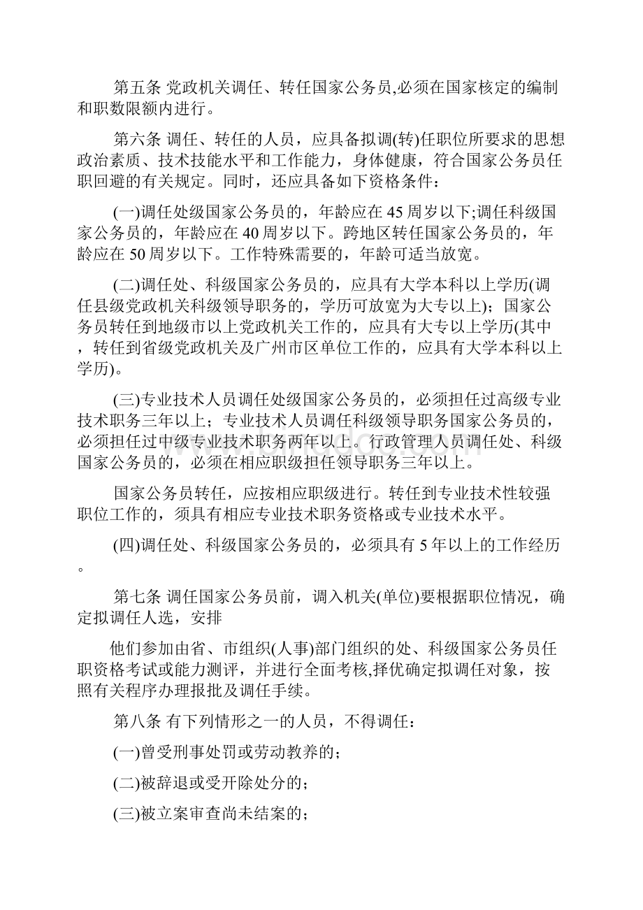 广东省组织人事.docx_第2页