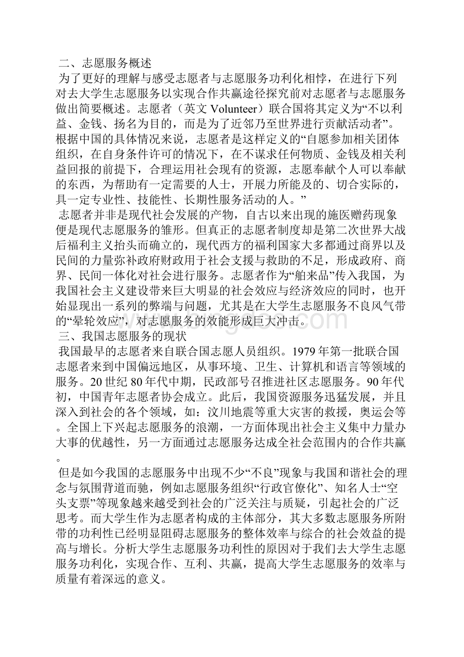 《去大学生志愿服务功利化探究》.docx_第2页