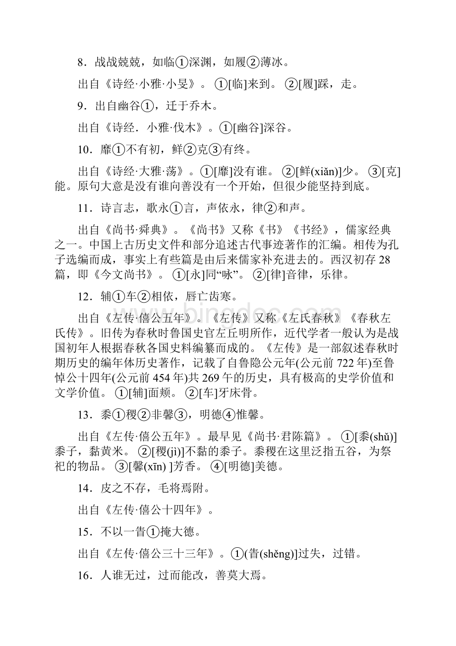 小升初语文课外古诗文重点句子积累.docx_第2页