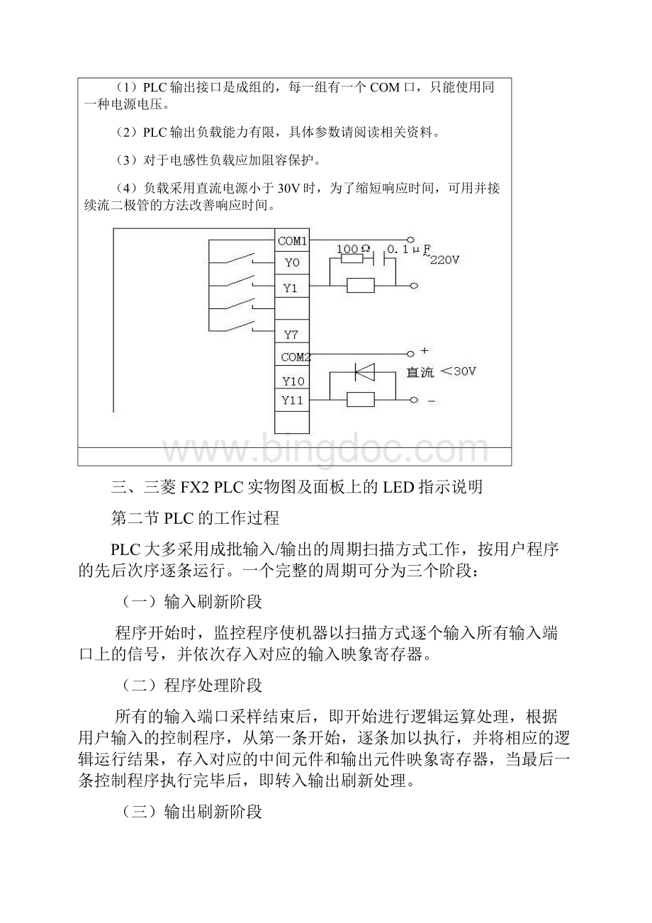 三菱FX2N系列PLC编程实例电梯控制实例.docx_第3页