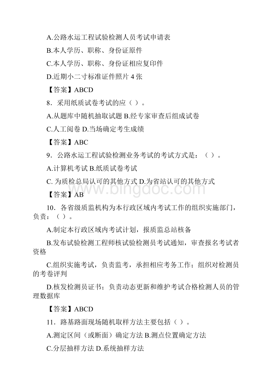 新版精选检测工程师公共基础知识完整版考核复习题库388题含答案.docx_第3页