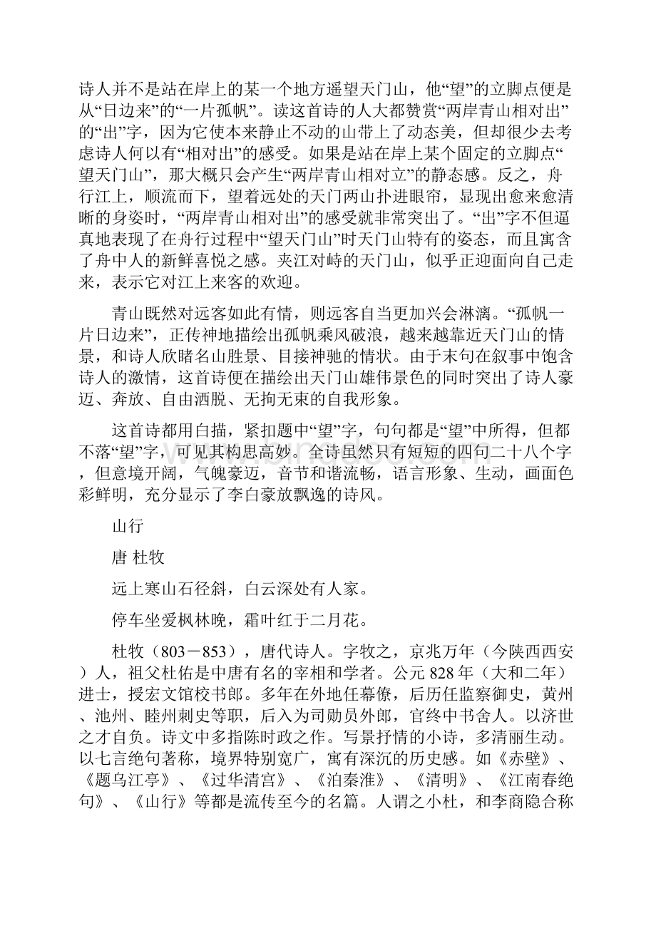 五年级下册语文素材诗歌鉴赏语文S版语文.docx_第3页