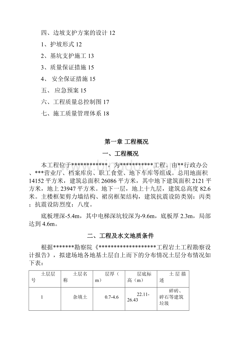 某工程基坑降水支护施工方案.docx_第2页