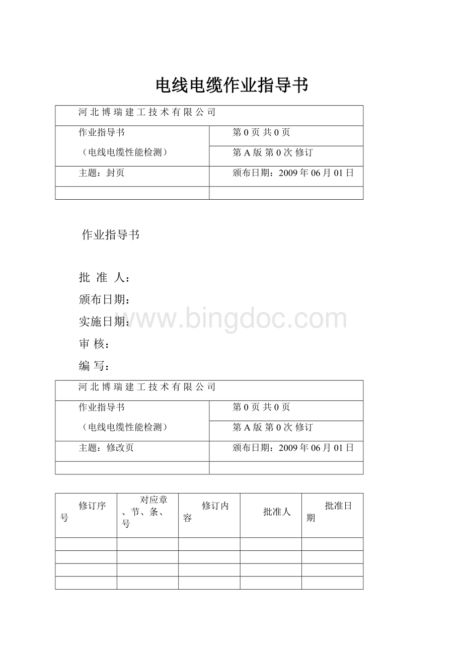 电线电缆作业指导书.docx_第1页