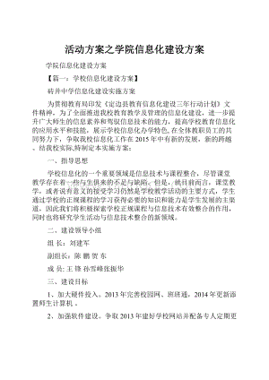 活动方案之学院信息化建设方案.docx