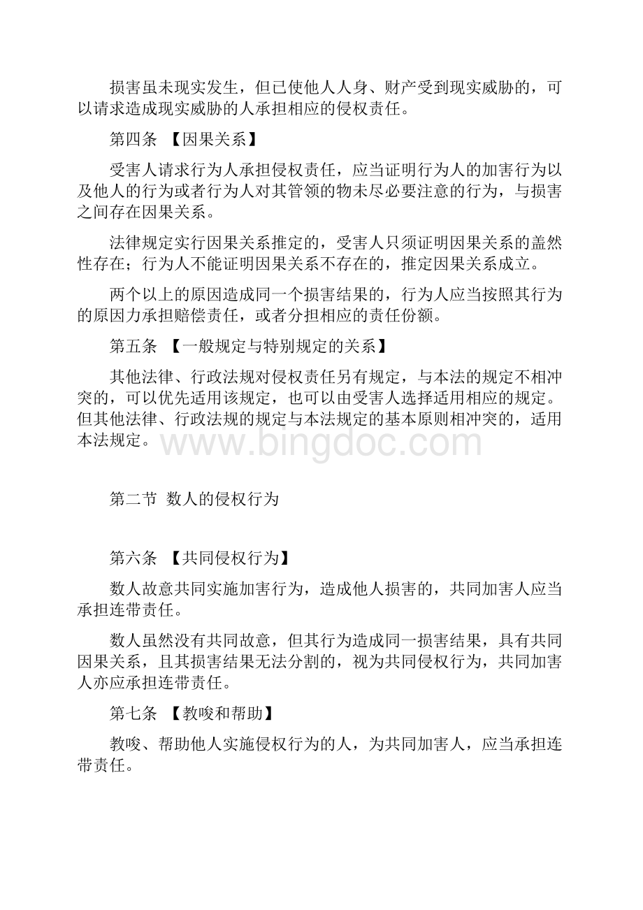 杨立新教授起草的侵权责任法181条.docx_第2页