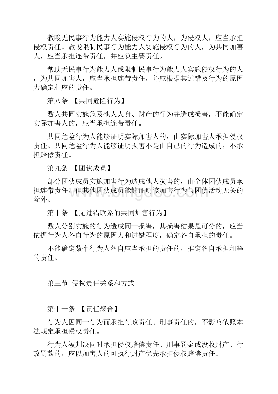 杨立新教授起草的侵权责任法181条.docx_第3页