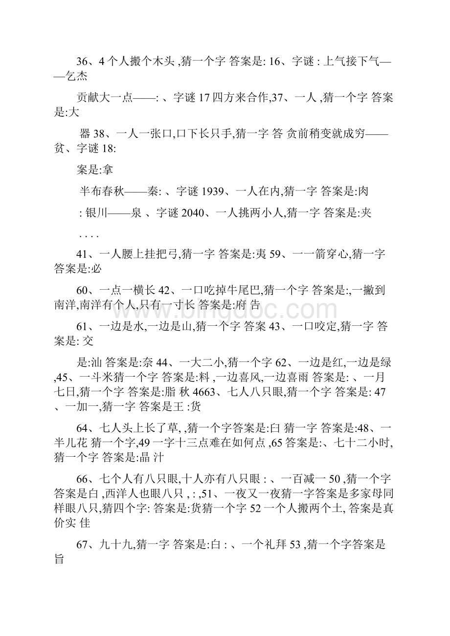 儿童字谜大全及答案.docx_第2页