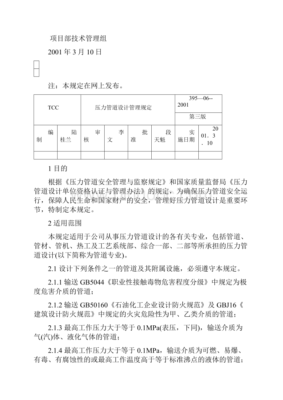 压力管道设计管理规定.docx_第2页