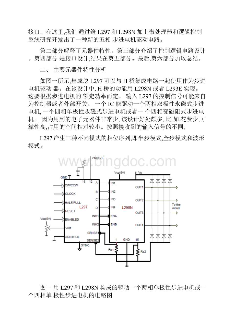 五相步进电机驱动电路开发论文翻译图文精.docx_第2页