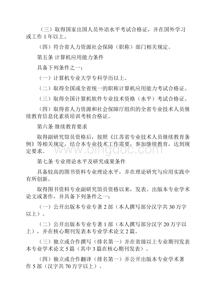 江苏图书资料专业研究馆员资格条件.docx_第2页