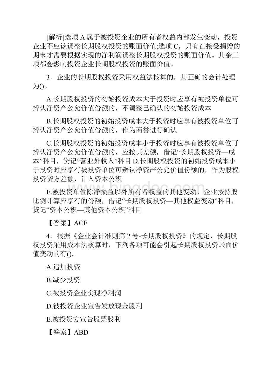 精选注册会计师CPA模拟模拟考试复习.docx_第2页