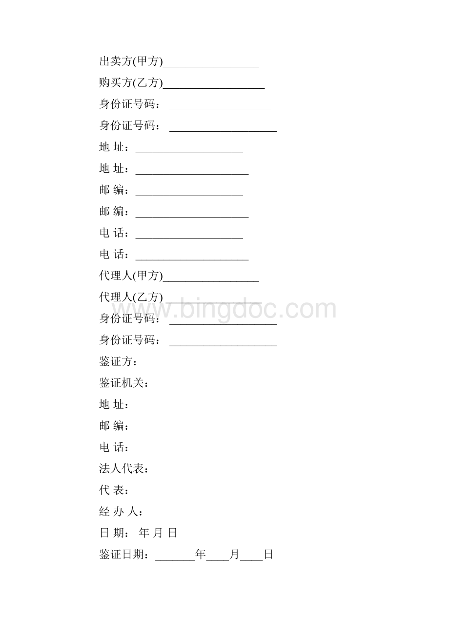 房屋买卖合同范本三篇.docx_第3页