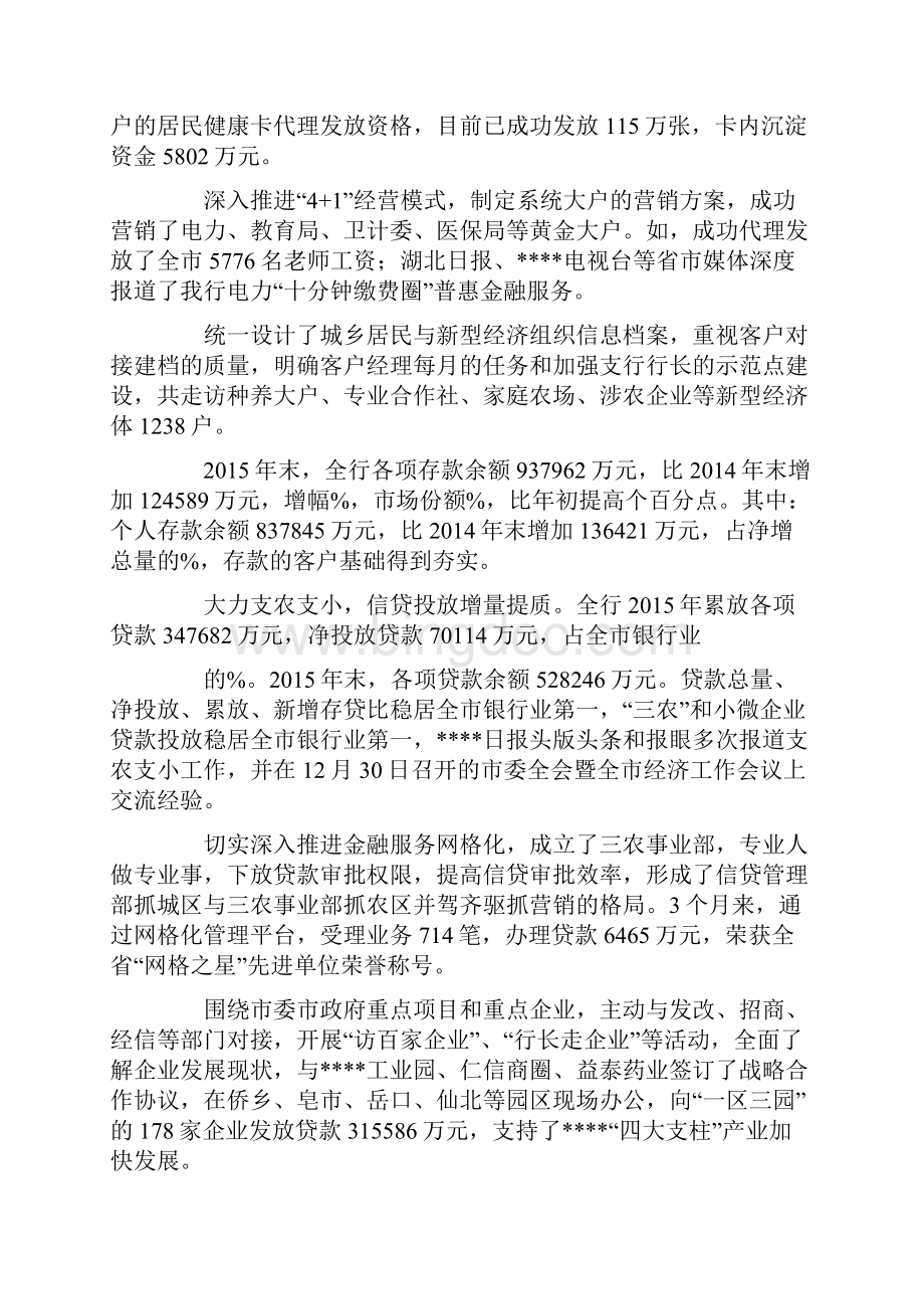 银行工作会议发言稿.docx_第2页