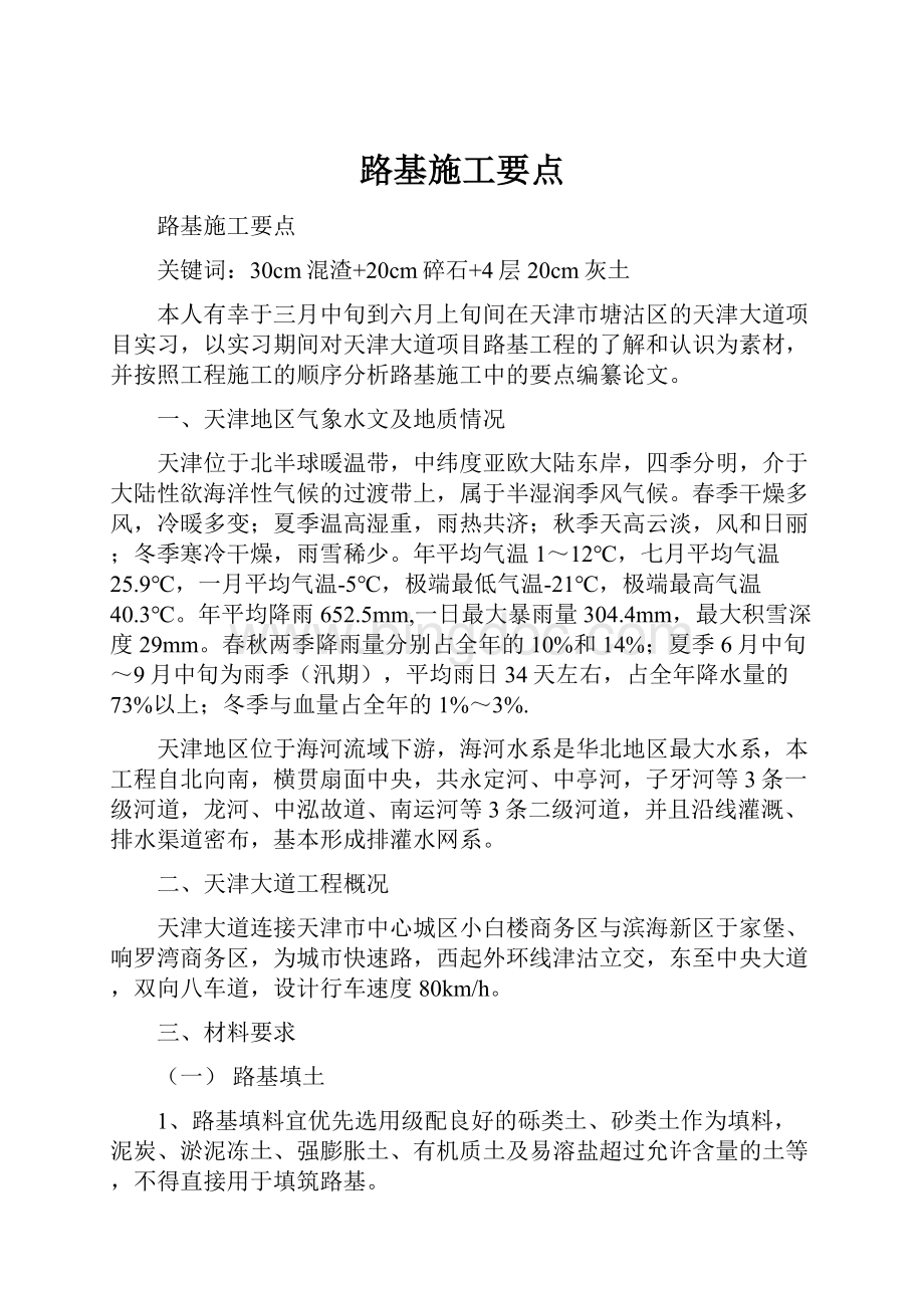 路基施工要点.docx