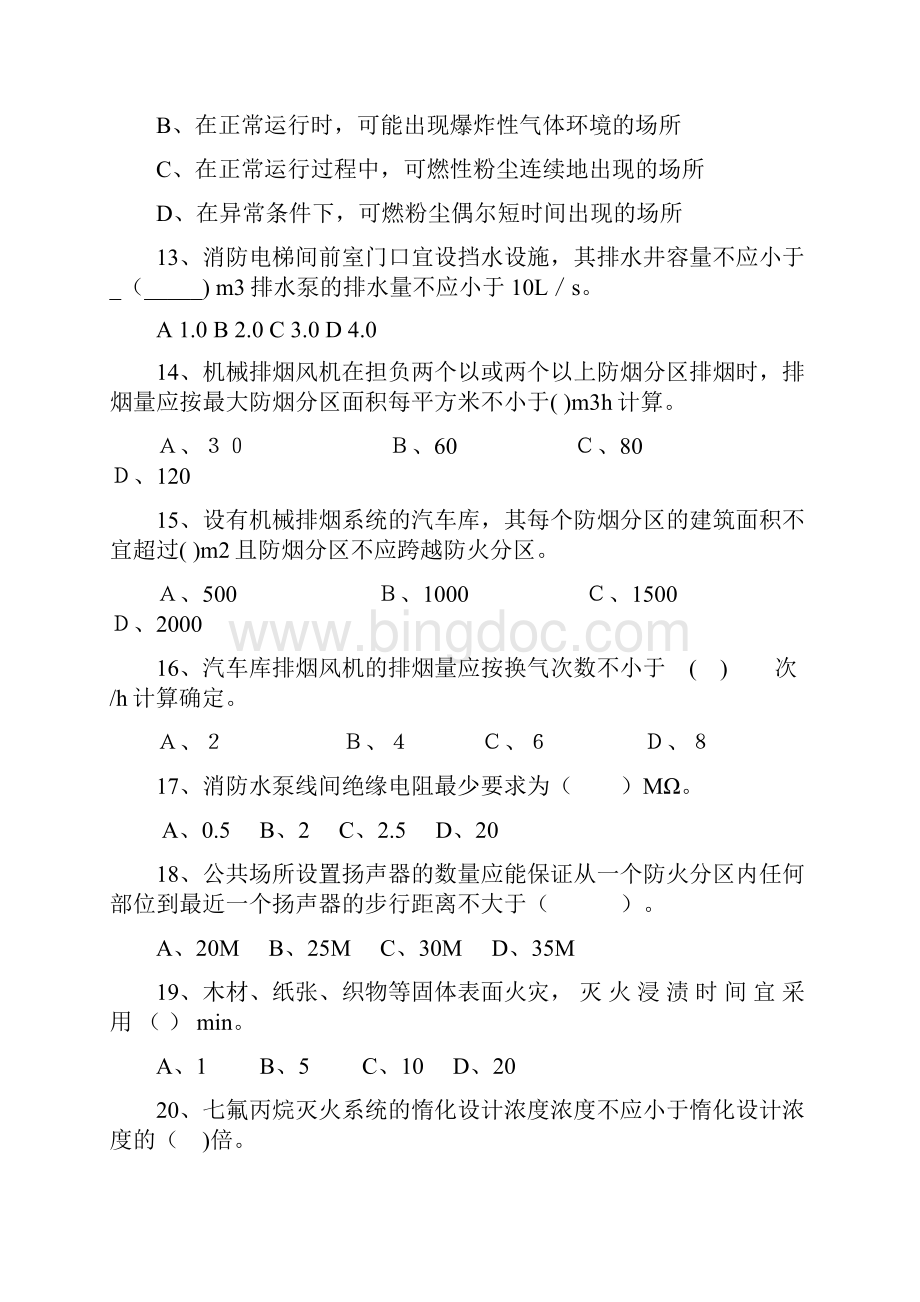 消防设施复习题2.docx_第3页