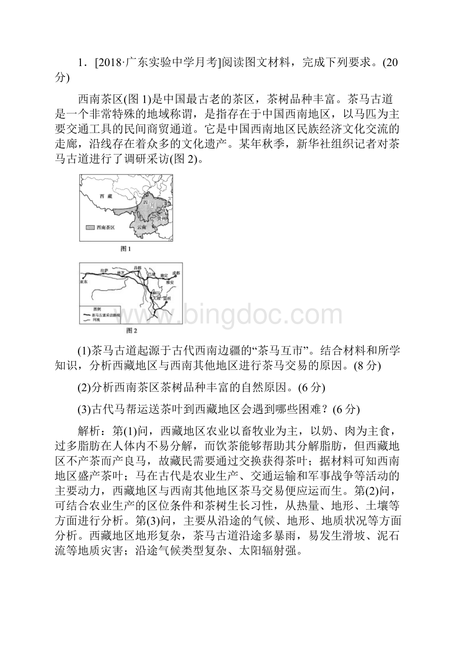 高考地理二轮复习练习题型 9交通运输方式的选择建设及其对区域发展的影响 Word版含答案.docx_第2页