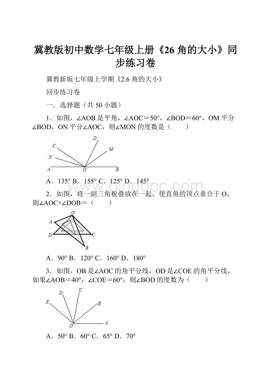 冀教版初中数学七年级上册《26 角的大小》同步练习卷.docx_第1页