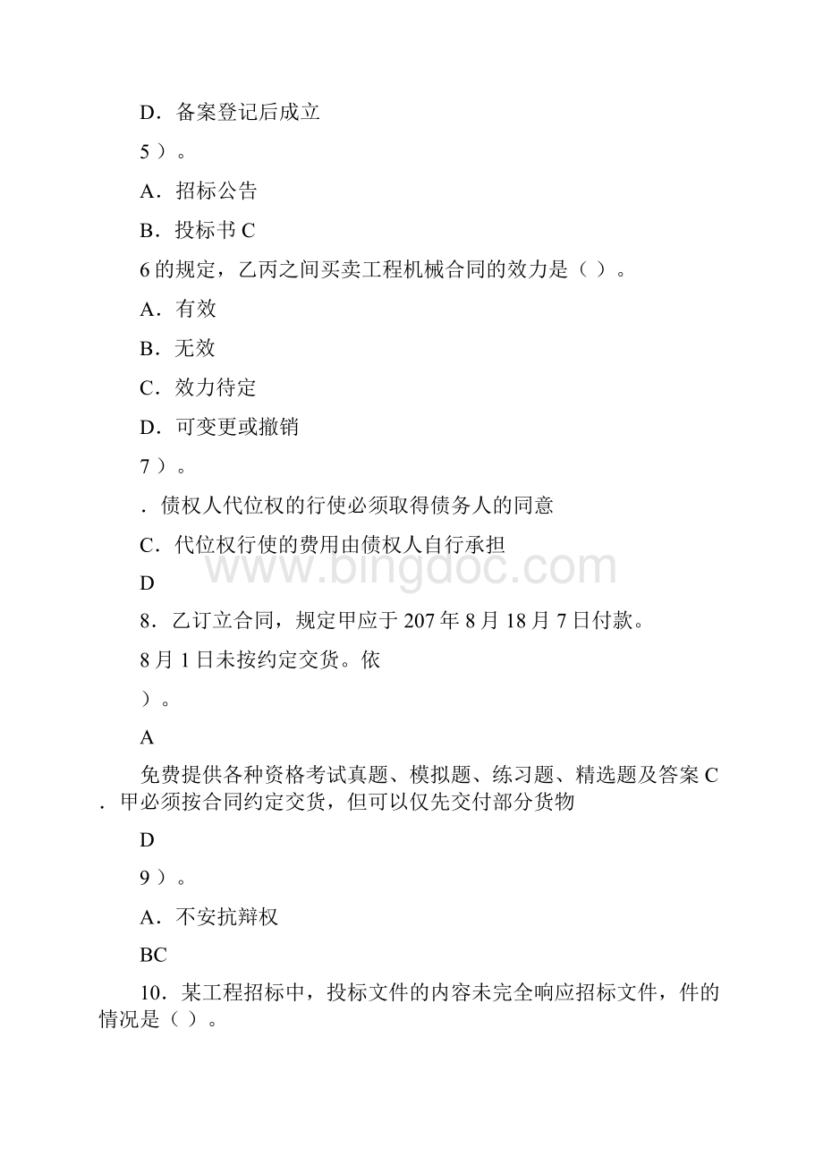 建设工程合同管理.docx_第2页