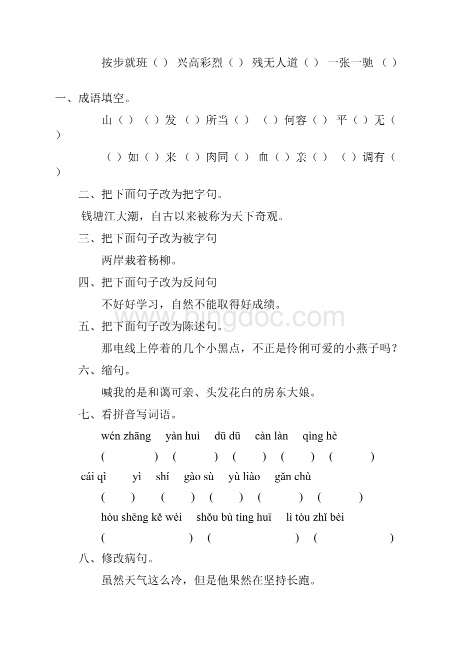 小学四年级语文上册寒假作业41.docx_第3页