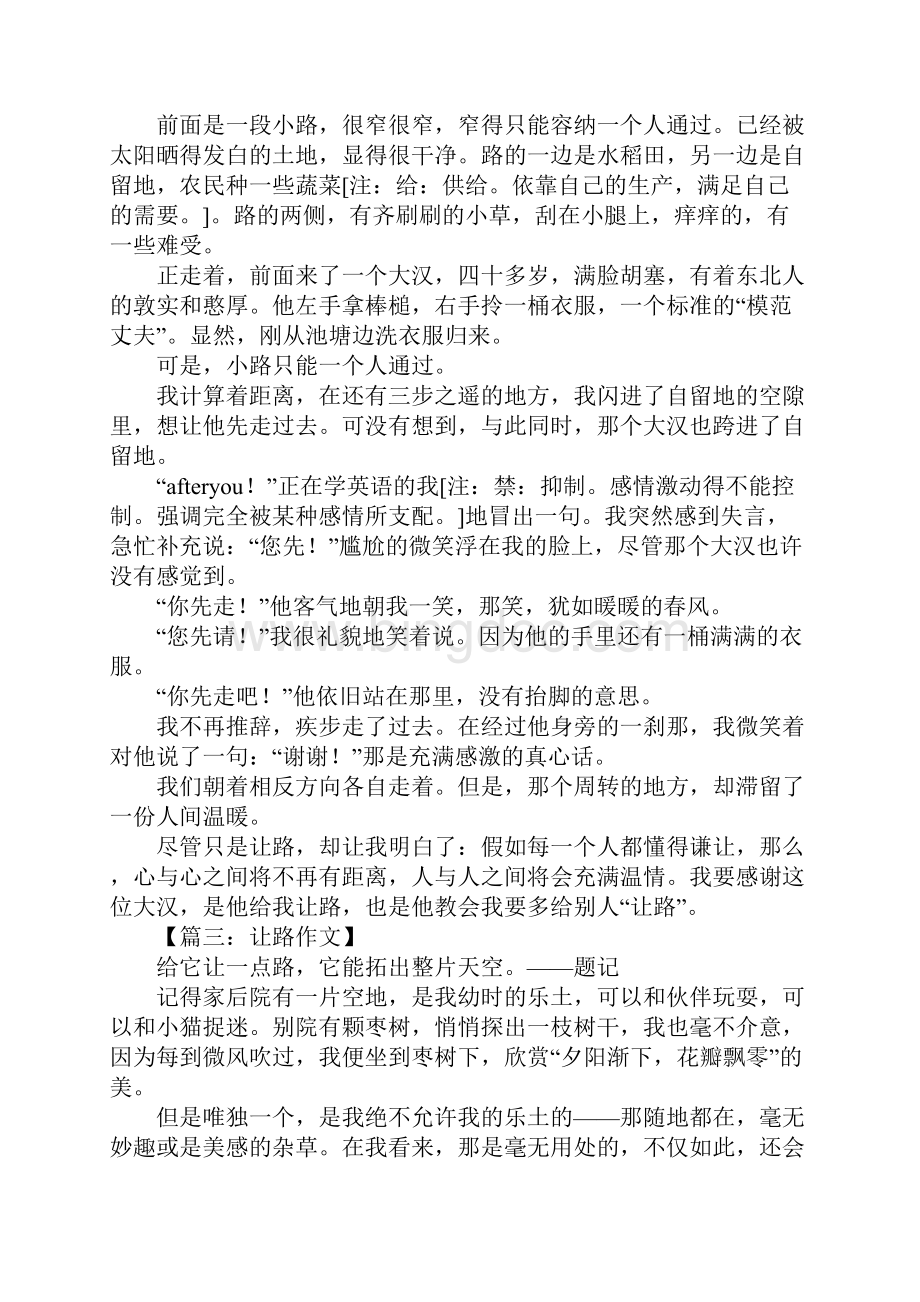 让路作文700字1.docx_第2页