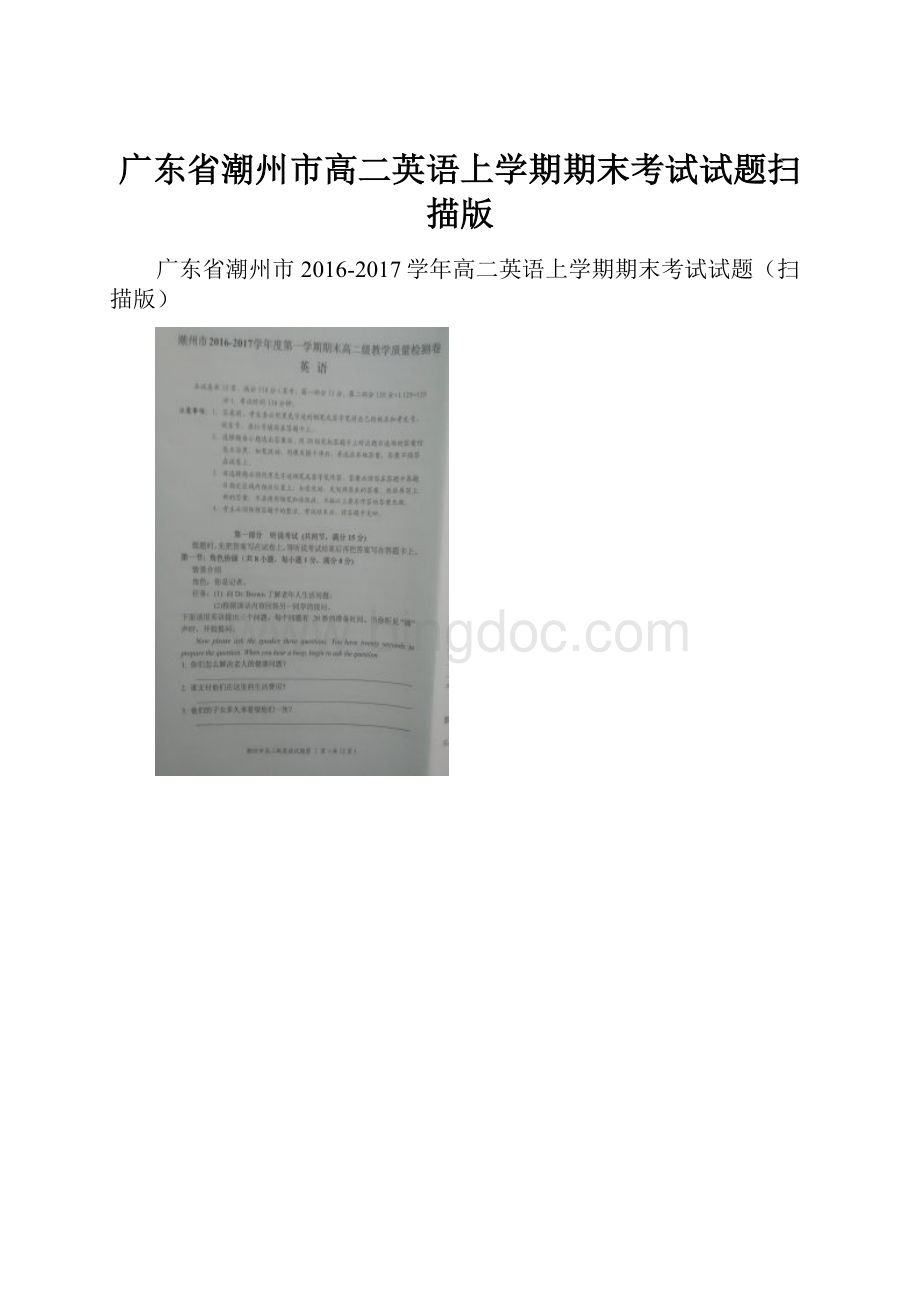 广东省潮州市高二英语上学期期末考试试题扫描版.docx_第1页